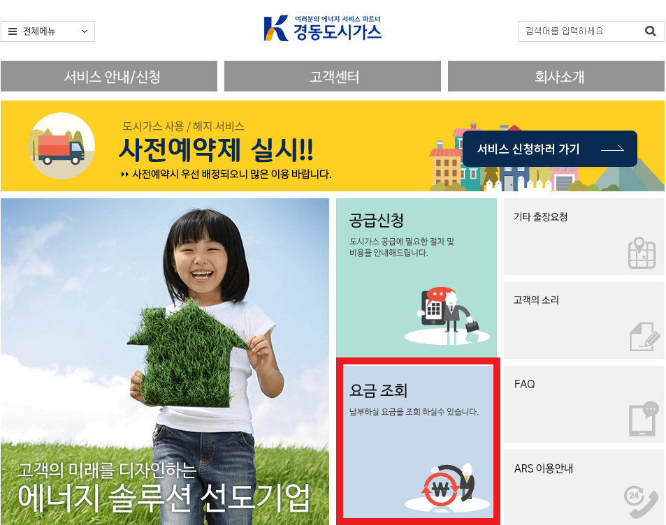 경동도시가스-홈페이지