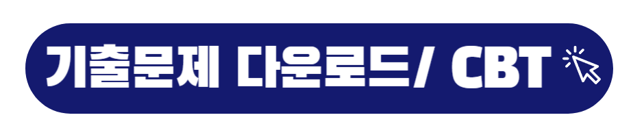 기출문제