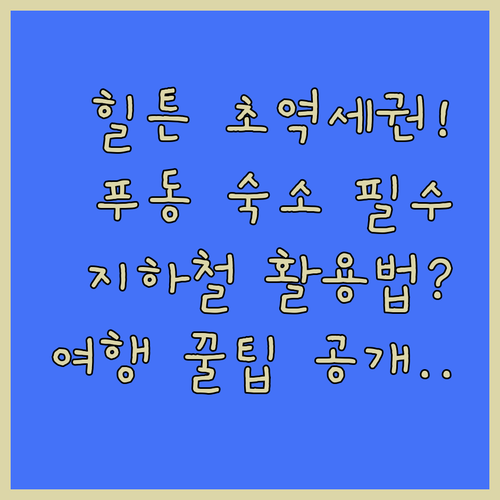 상하이 푸동 숙소 더블트리 힐튼 란춘..