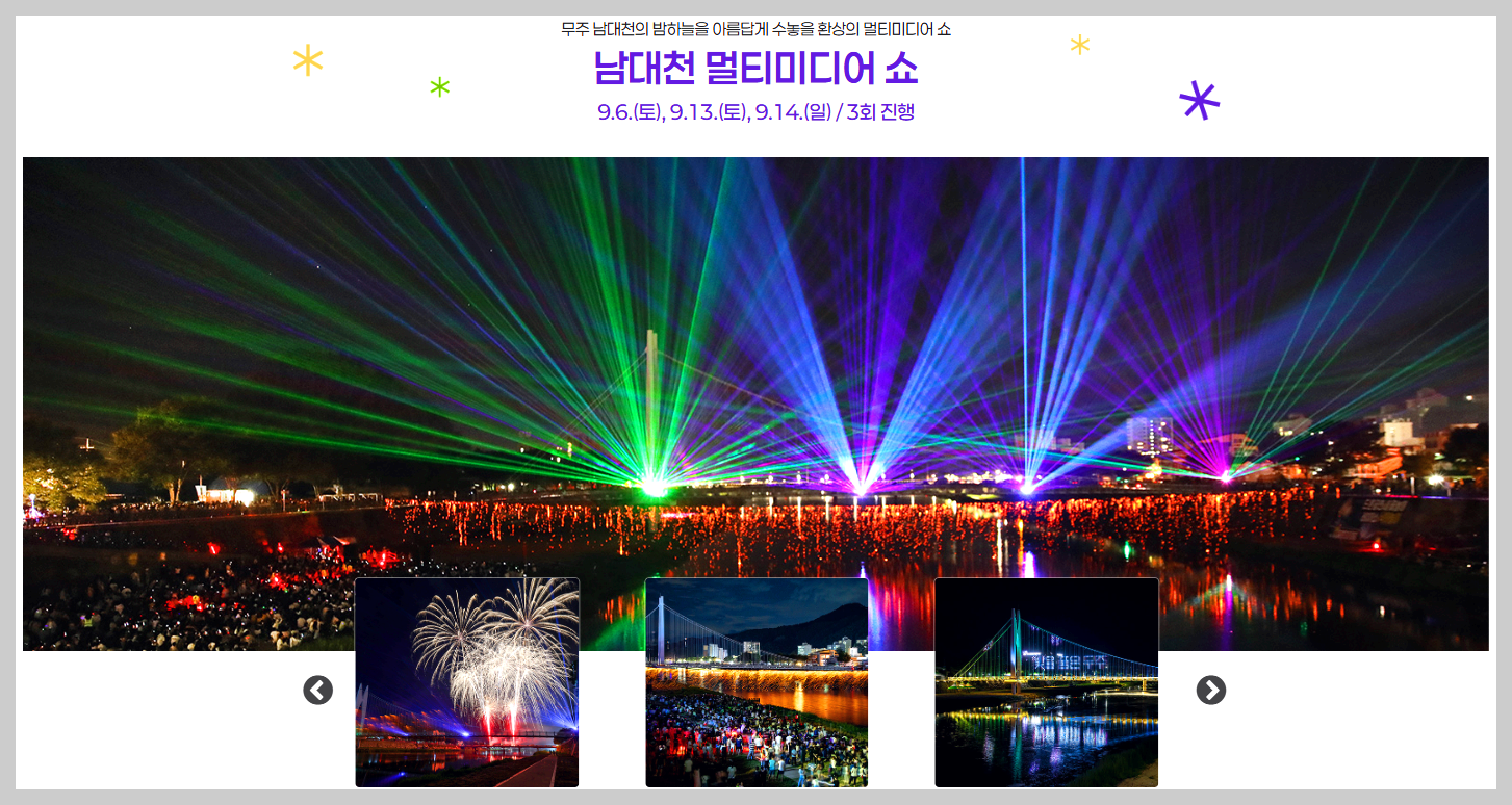 무주반딧불 축제