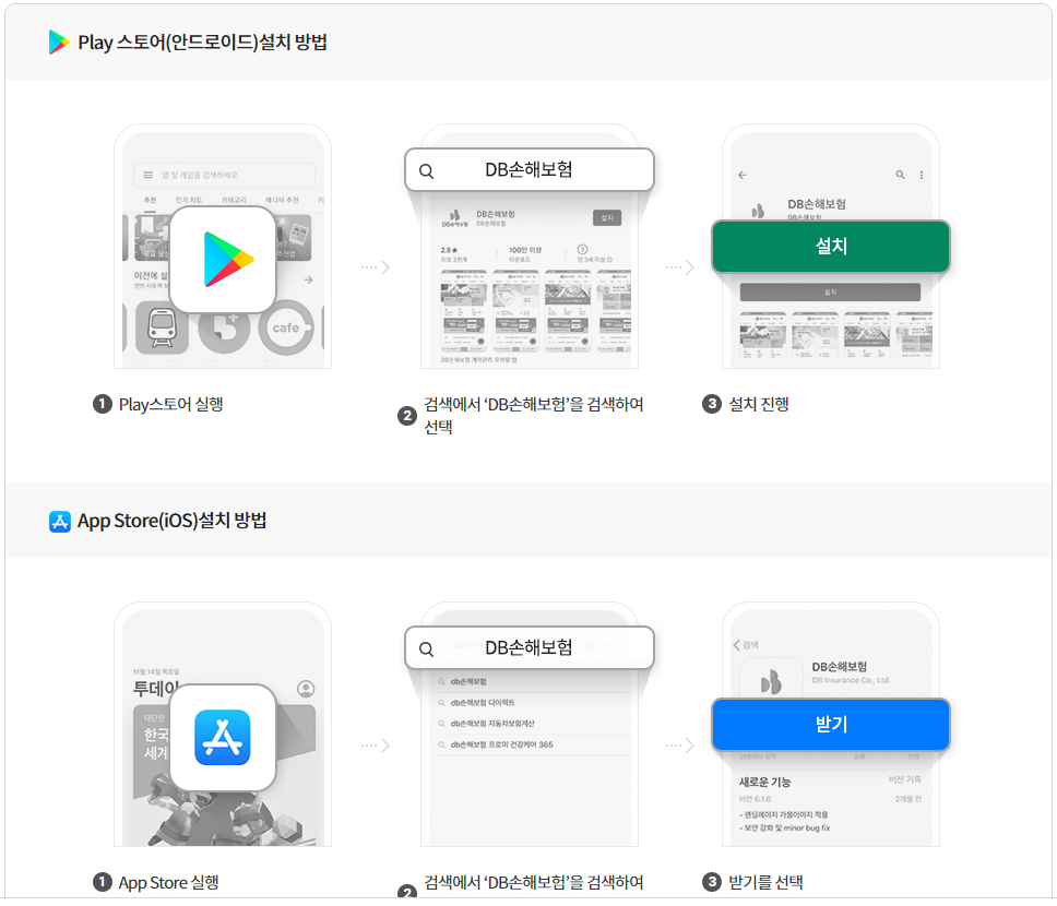 DB손해보험 모바일 앱을 다운로드하고 설치