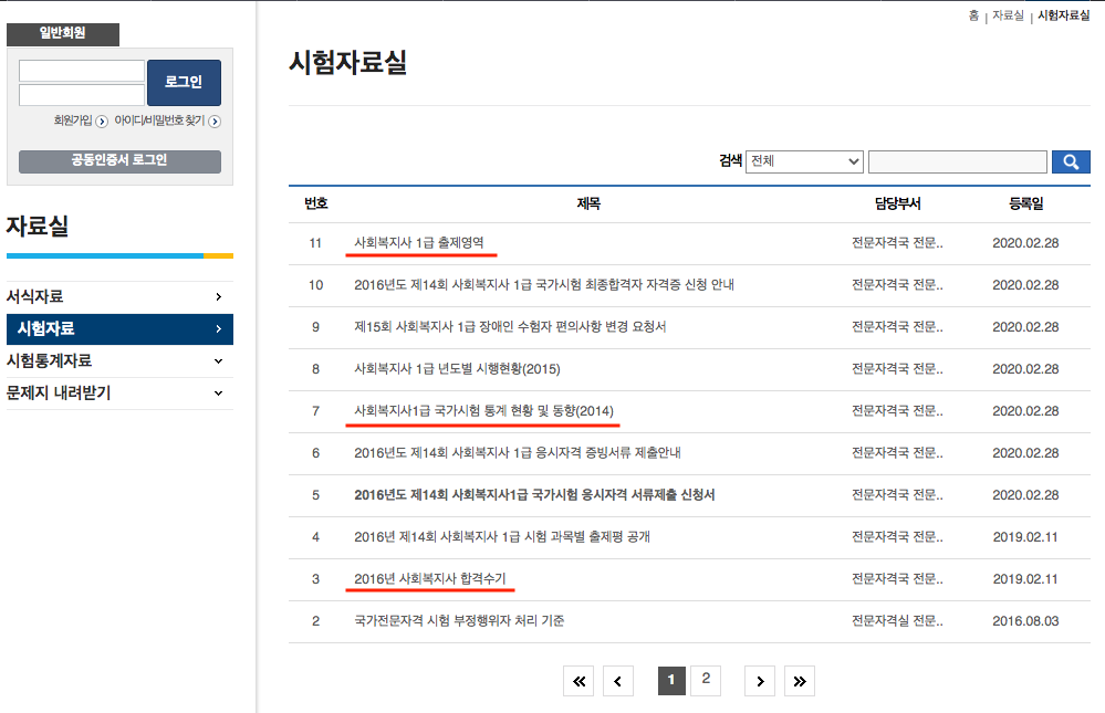 사회복지사 1급 기출문제 최신 다운로드