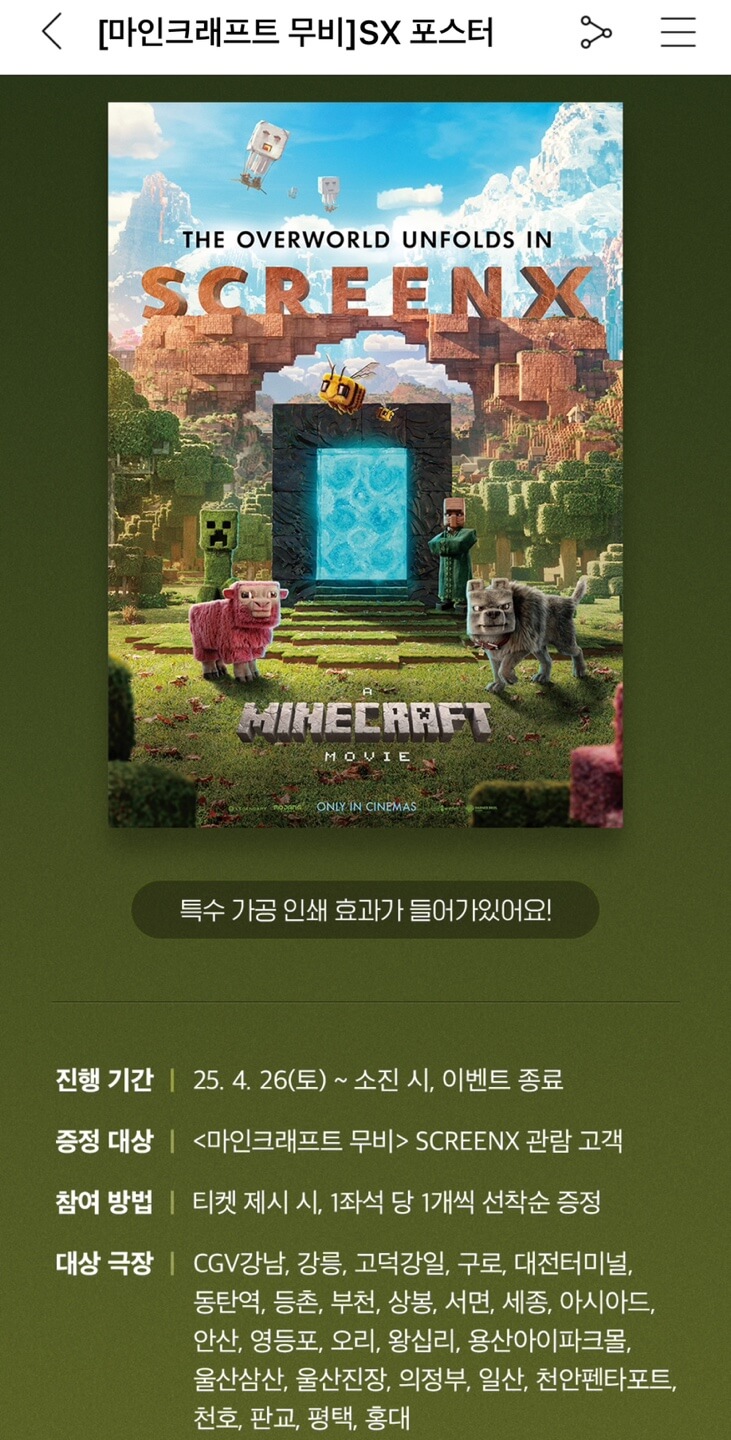  CGV 마인크래프트 무비 피규어 세트 