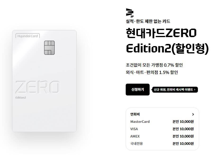 현대카드 Zero Edition 2