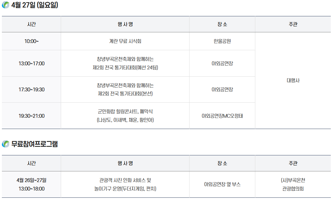 부곡온천축제