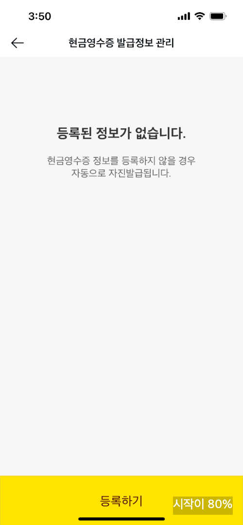 카카오페이 현금영수증