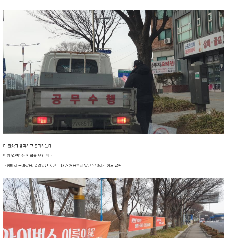 공무원 신고로 현수막 철거가 되고 있는 모습