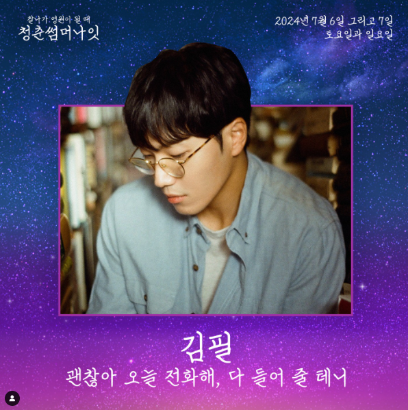 청춘썸머나잇