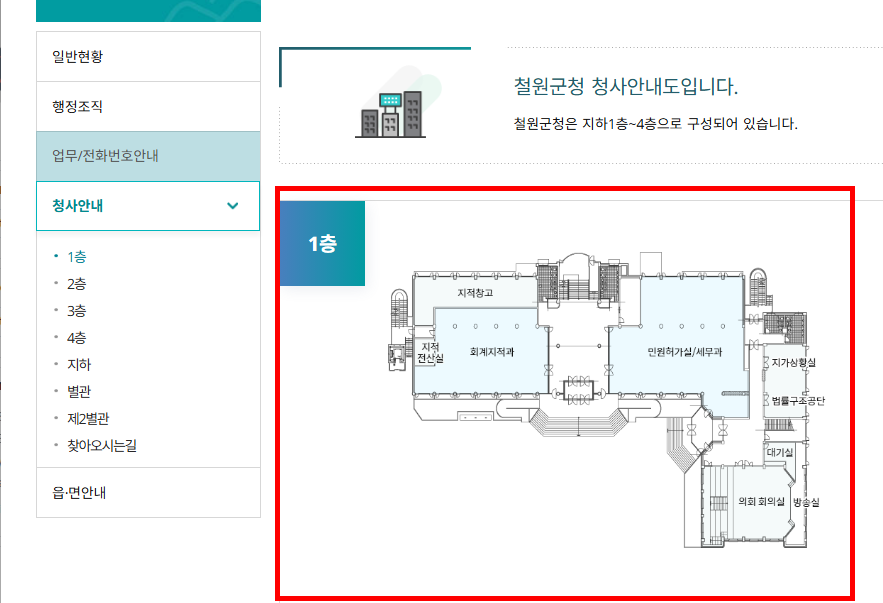 철원군청 홈페이지 소개