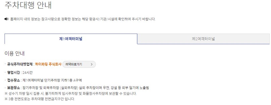 인천공항홈페이지