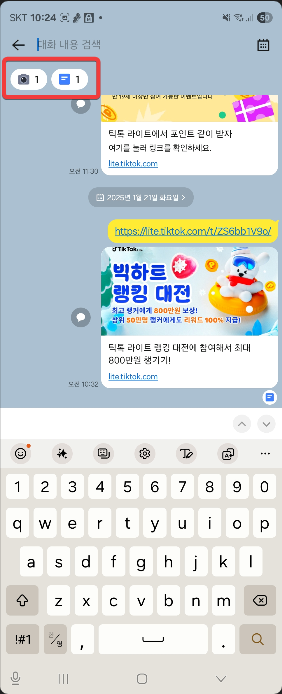 카카오톡 나와의 채팅에서 유용한 태그 기능 사용하기 캡처 4