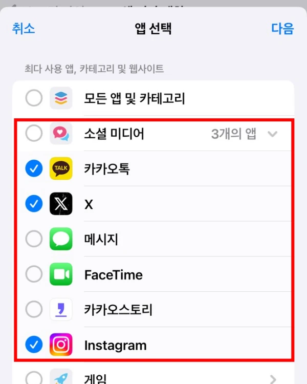 제한-앱-선택
