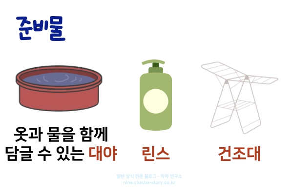 줄어든-니트-늘리는-방법의-준비물-대야-린스-건조대