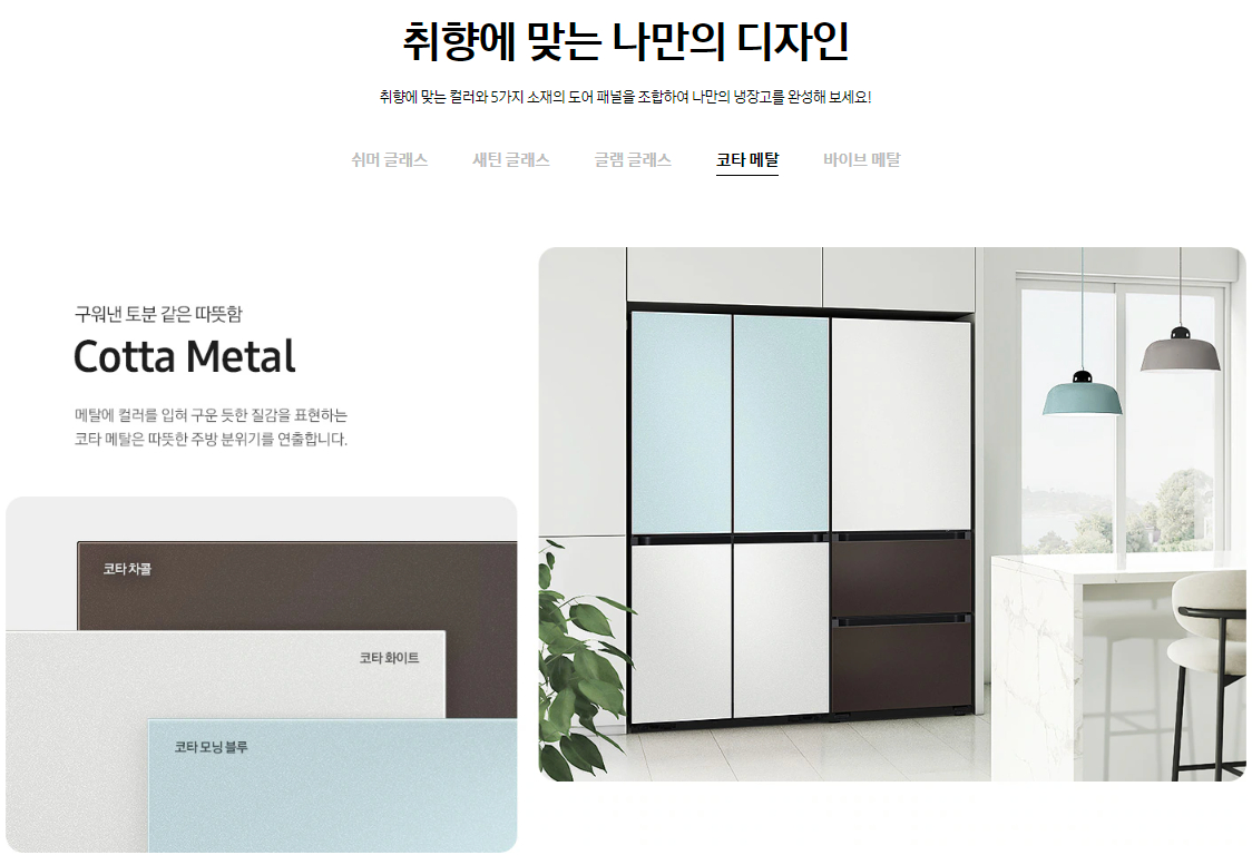 삼성전자 비스포크 냉장고 4도어 870L