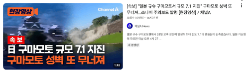일본-지진-여행-준비물-대사관-연락처-긴급번호-대피-요령-필수품