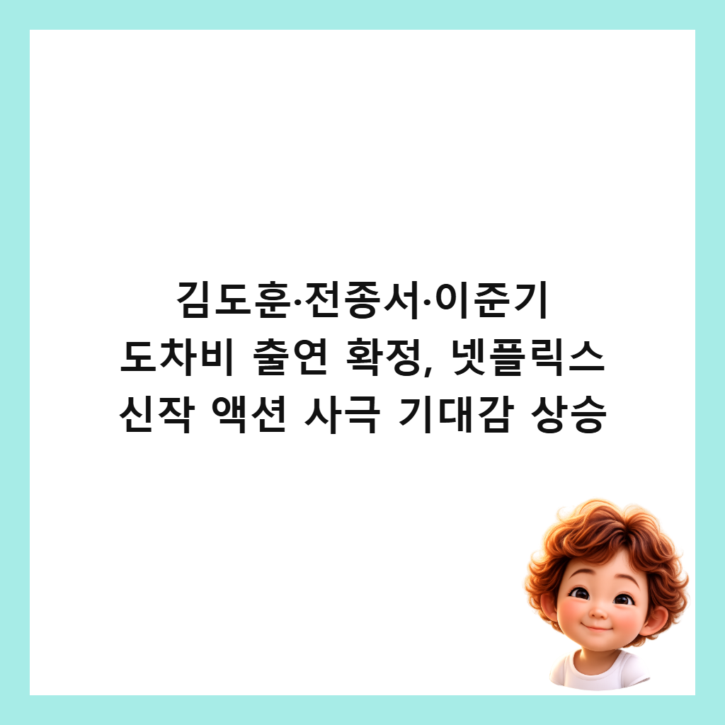 ๊น๋ํ·์ ์ข
์·์ด์ค๊ธฐ ๋์ฐจ๋น ์ถ์ฐ ํ์ , ๋ทํ๋ฆญ์ค ์ ์ ์ก์
์ฌ๊ทน ๊ธฐ๋๊ฐ ์์น ์ธ๋ค์ผ