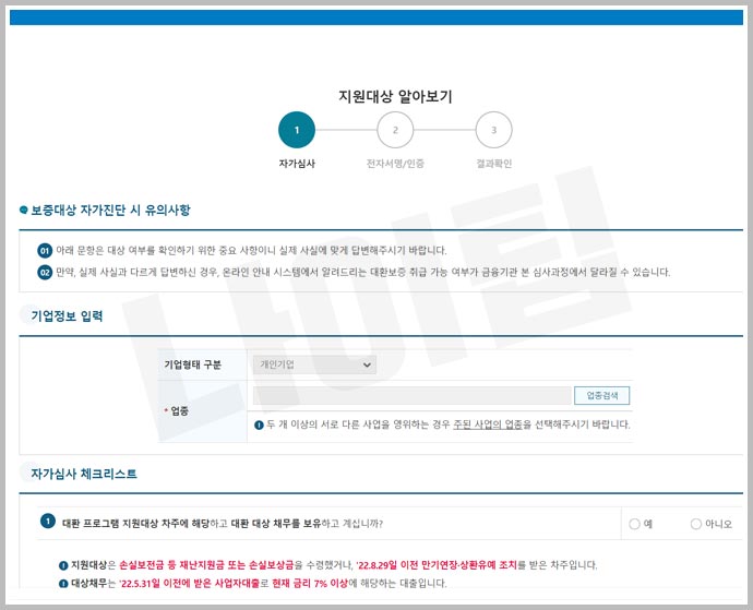 소상공인 자영업자 대환대출