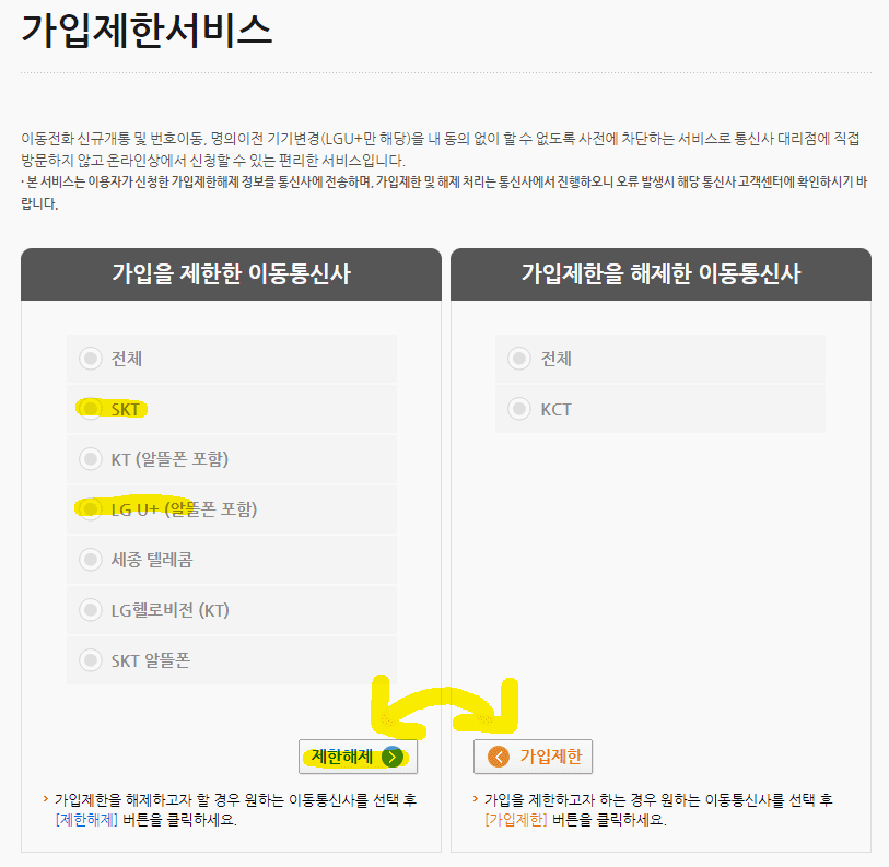 엠세이퍼(Msafer) 휴대폰 명의도용방지서비스 가입 신청, 해지 방법