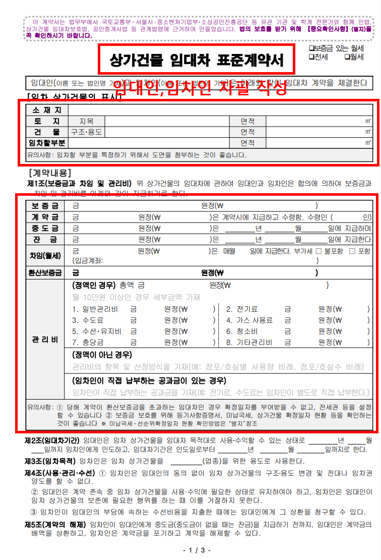상가임대차 계약서