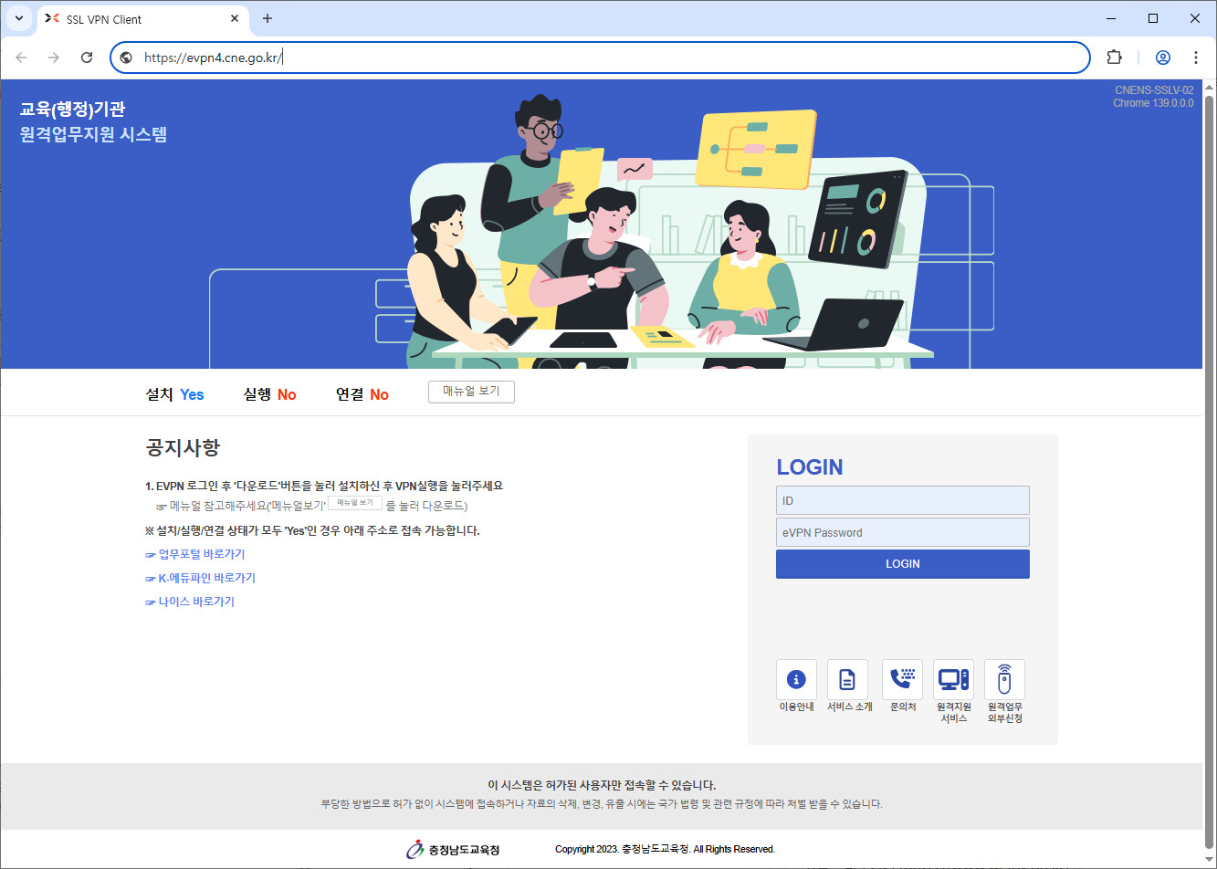 충남교육청-evpn