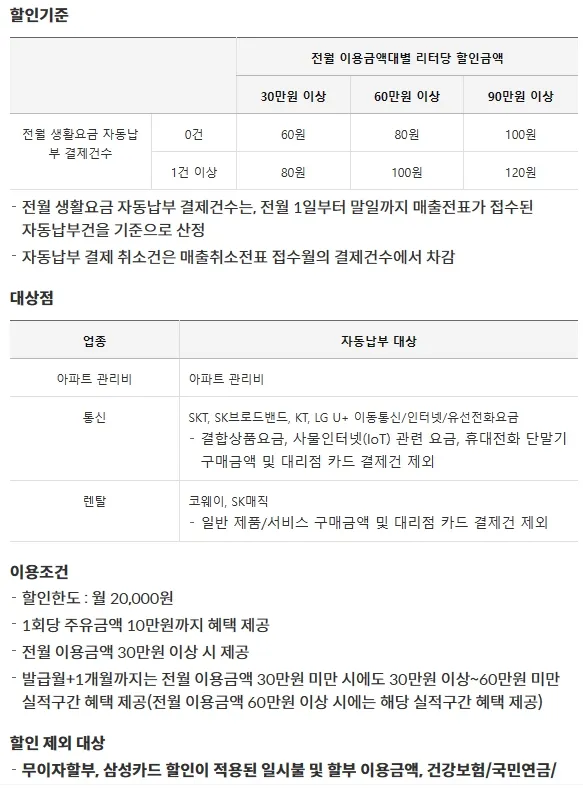 할인기준-자동납부-대상점