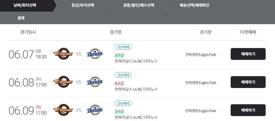 최강 한화 티켓 온라인 예매 가격 할인 알아보기