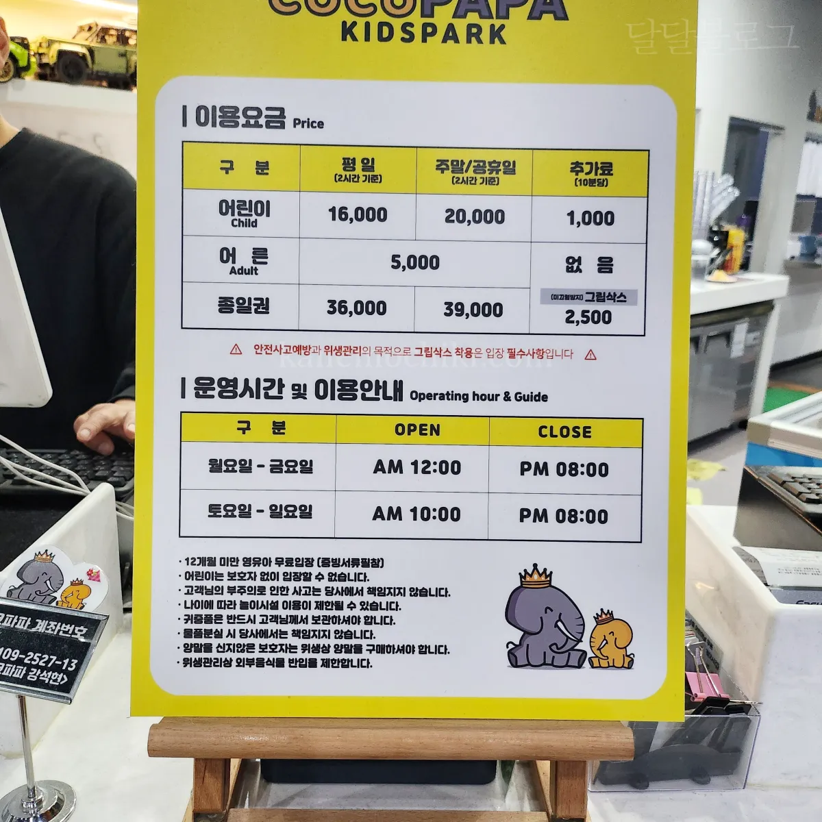 코코파파-키즈카페-이용요금