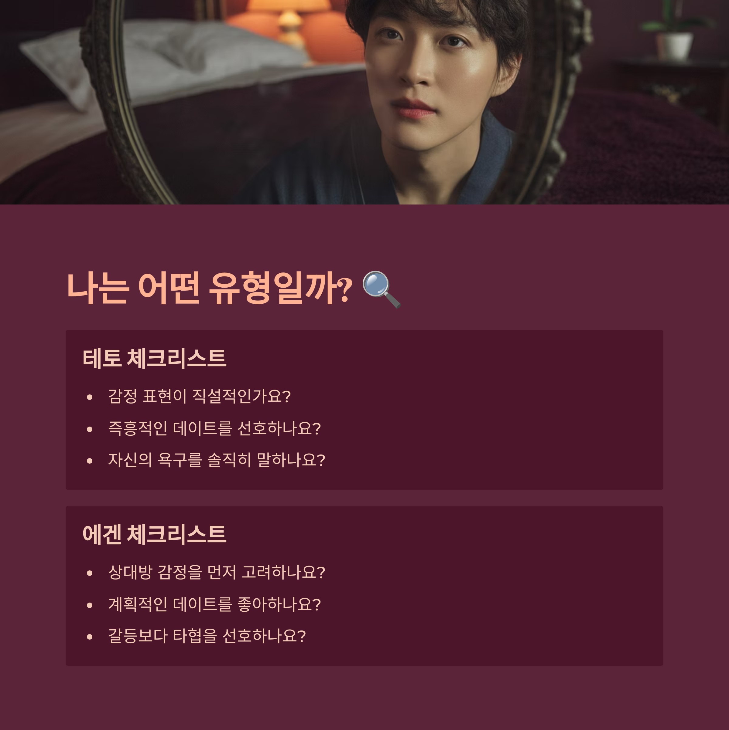 나는 어떤 유형일까? 나의 연애 스타일 진단하기