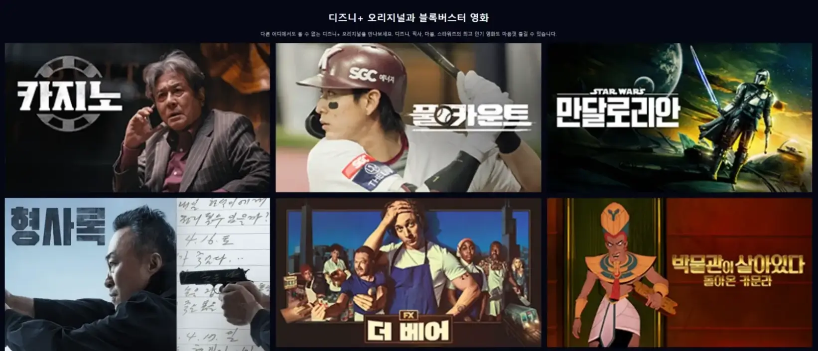 디즈니플러스금액