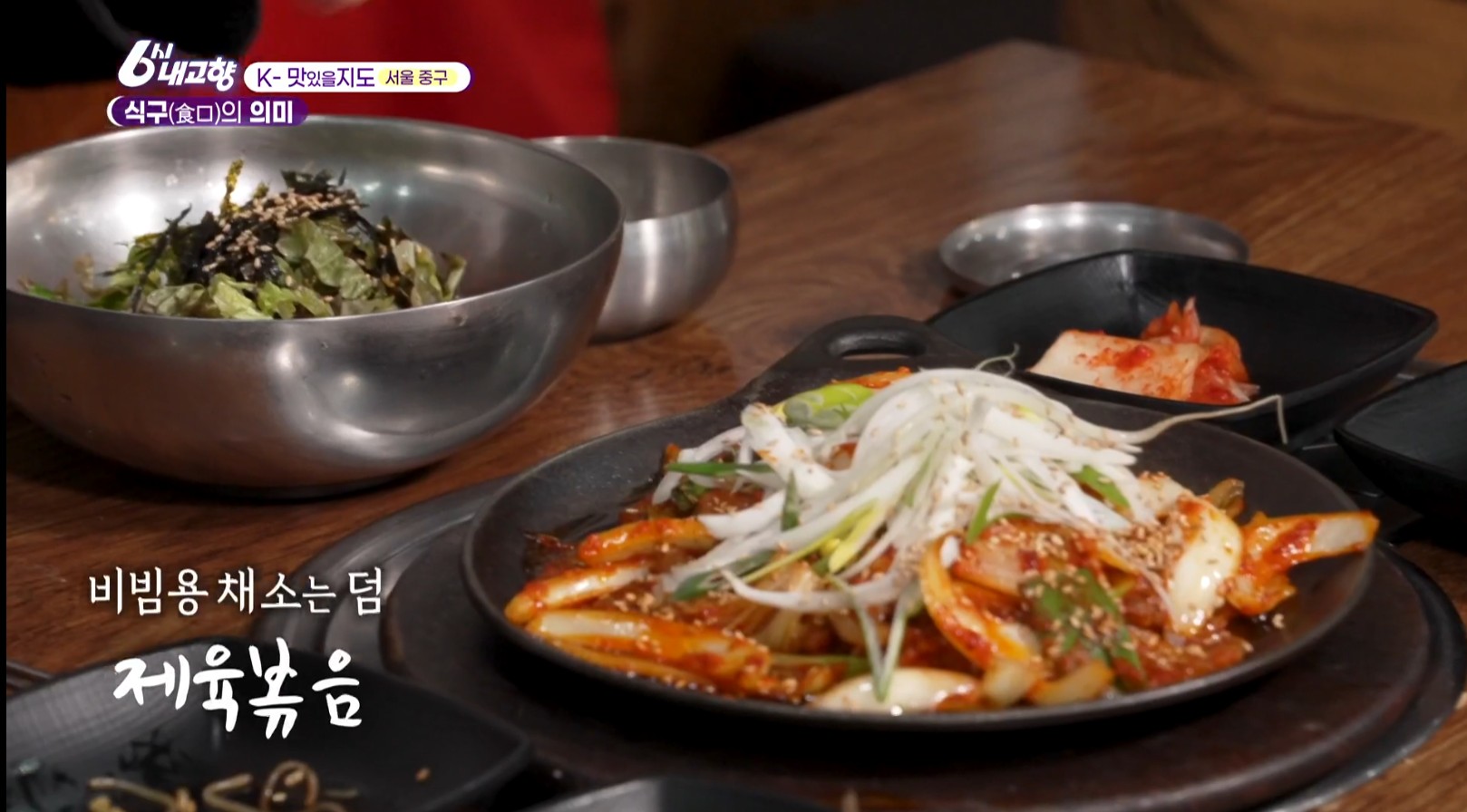 6시내고향 제육볶음