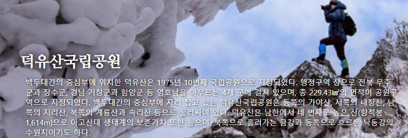 덕유산 실시간 CCTV