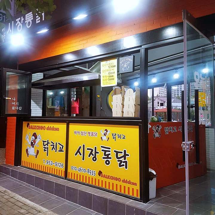 진심 가득 건강 담은 맛 광주 광산구 맛집 추천 생방송투데이 엄마가 손질하고 아들이 튀긴 시장 통닭 촌닭 치킨, 육계 치킨 오늘방송 자족식당
