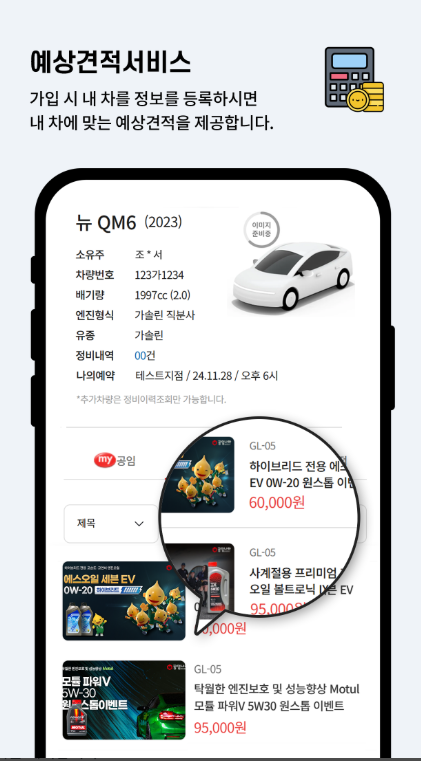 공임나라 엔진오일 교체비용