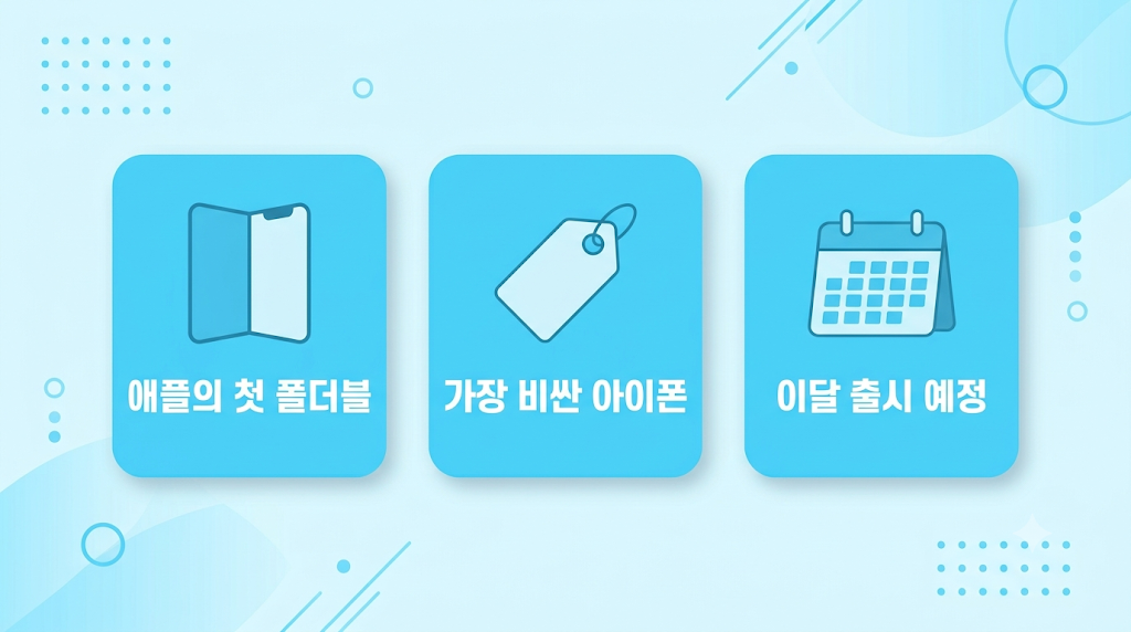 아이폰 듀오 핵심 세 가지