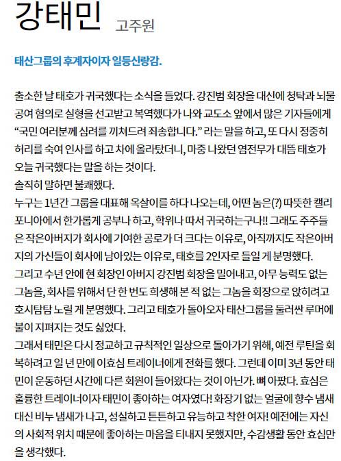 효심이네 강태민 등장인물 설명