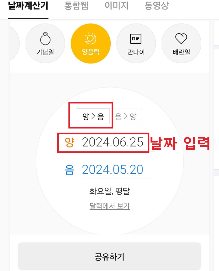 양력을 음력으로 변환하는 화면 보임