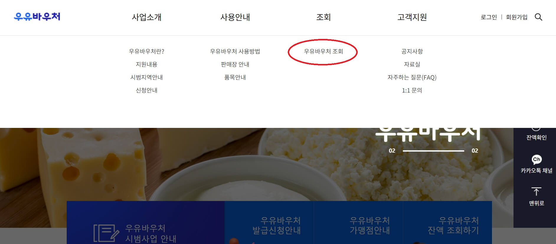 우유 바우처 카드 신청방법