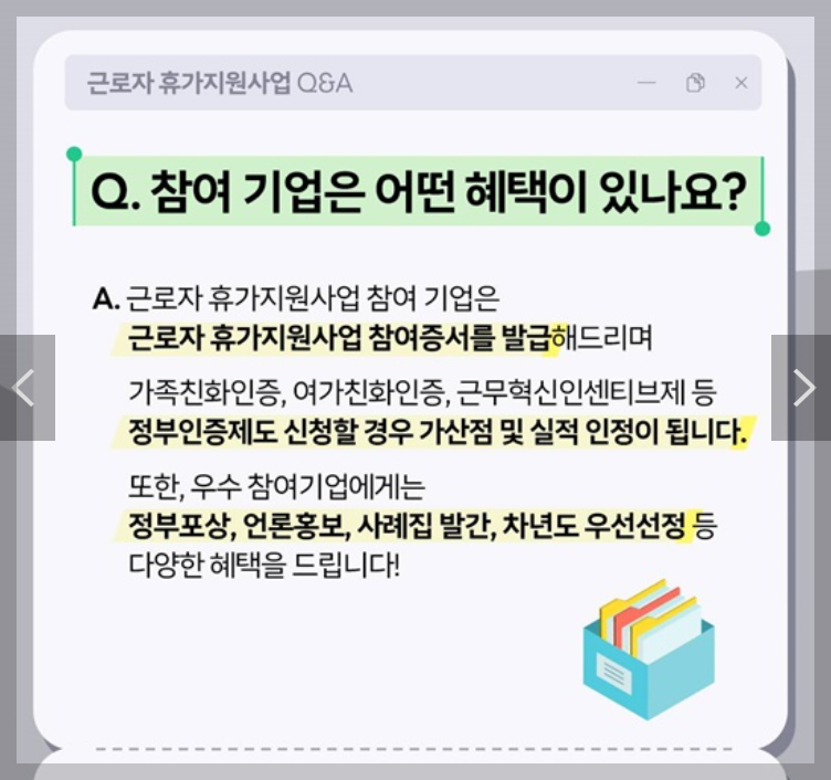 근로자 휴가비 지원사업
