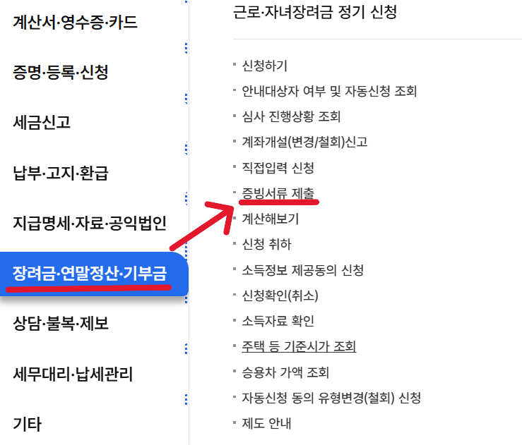 홈택스 장려금 소명서 제출 경로 설명 이미지