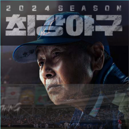 최강야구 시즌3 몬스터즈