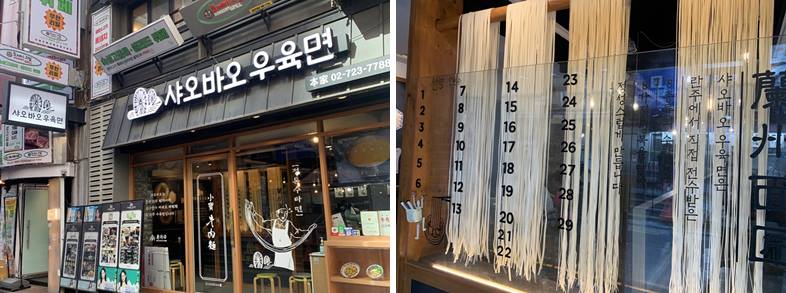 샤오바오우육면 외관