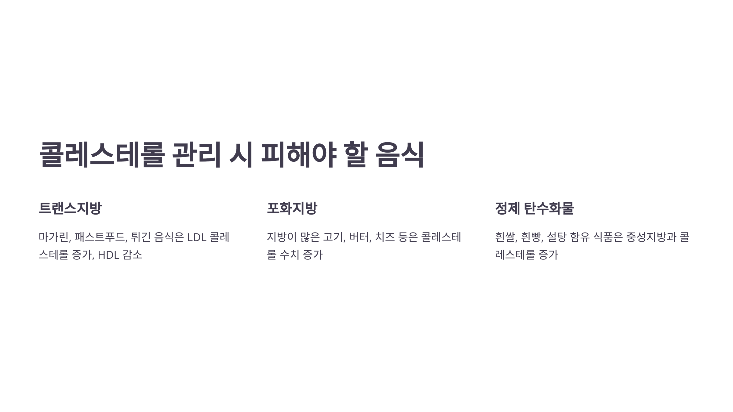 콜레스테롤과 관련된 사진입니다.