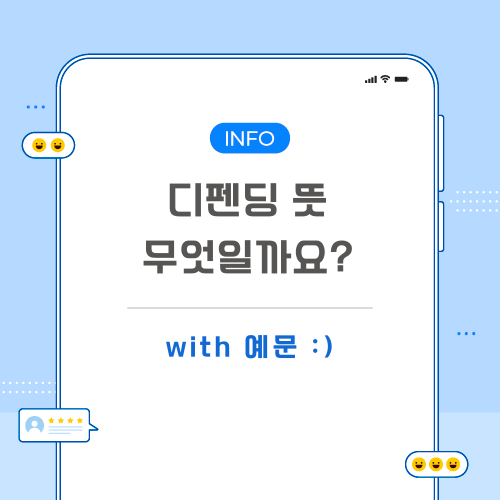 디펜딩-뜻-포스팅-메인