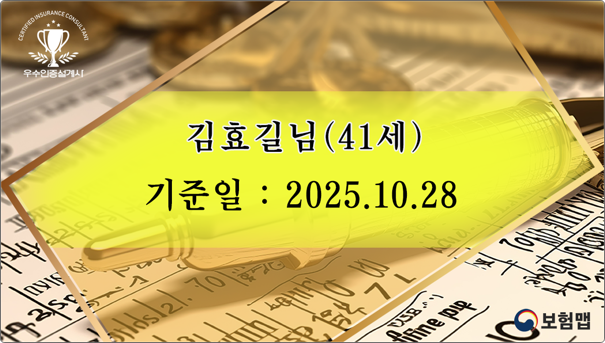 김효길님 보험관리