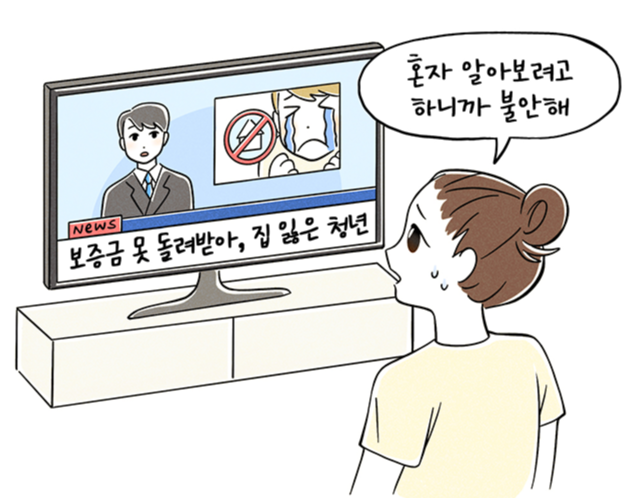 전세사기 방송에 나온 일러스트