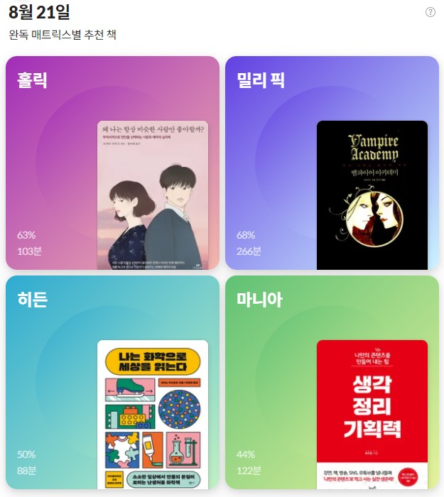 밀리의-서재-추천-책