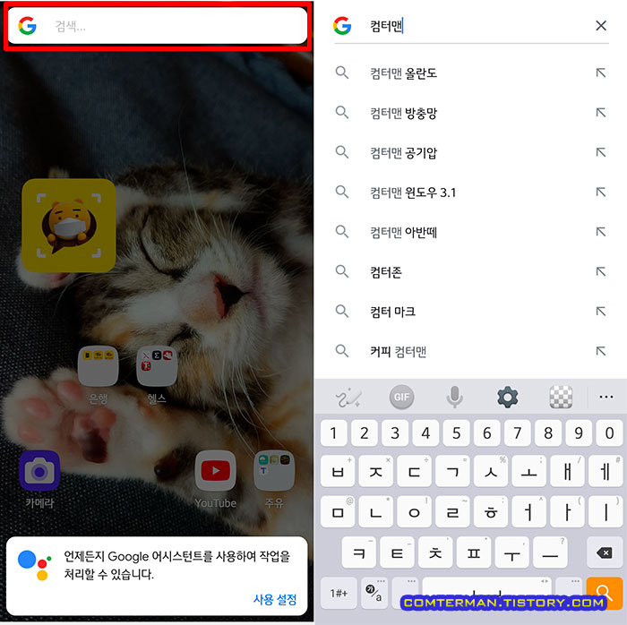 홈버튼 길게 눌러 구글 검색창 실행