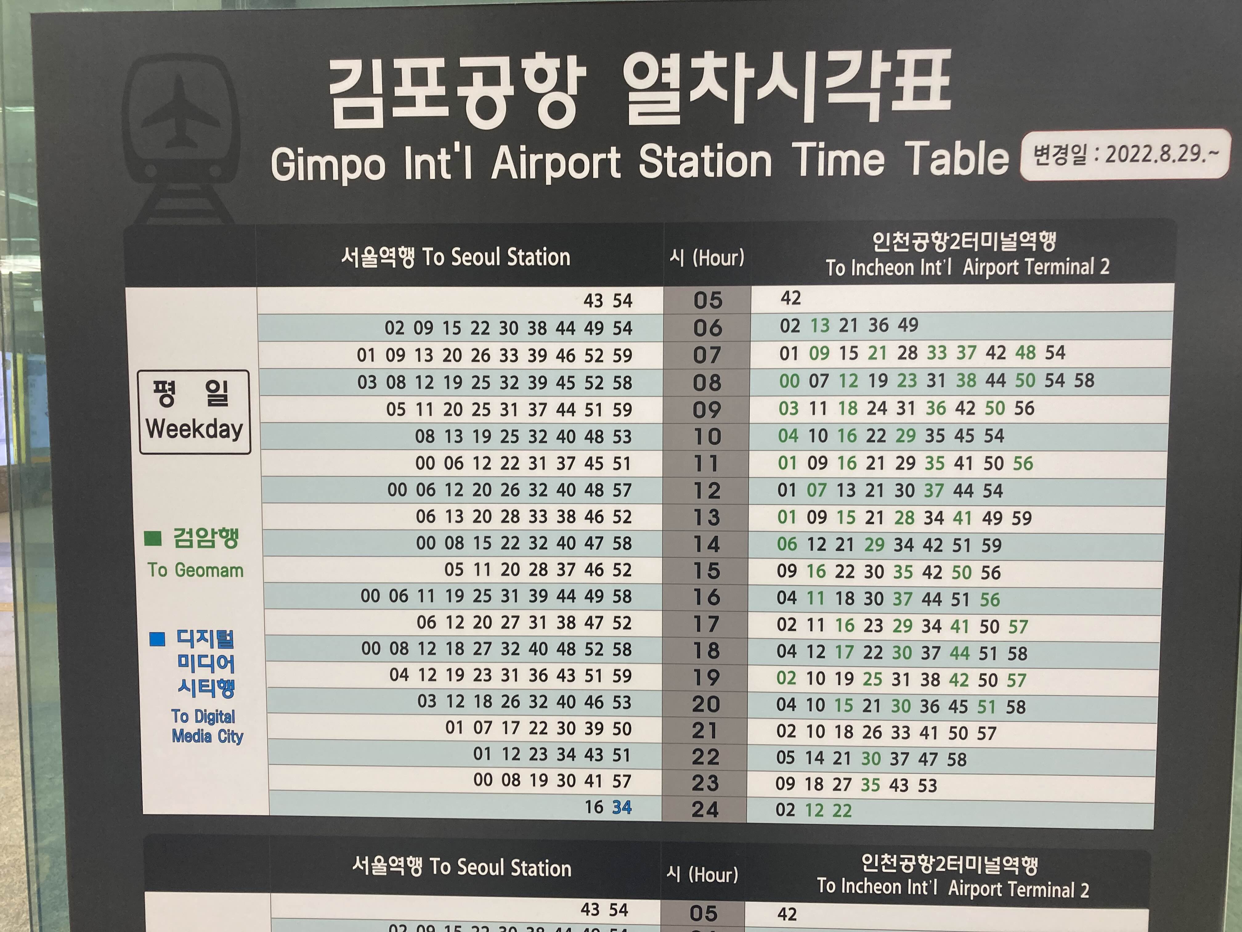 김포공항공항철도시간표2022