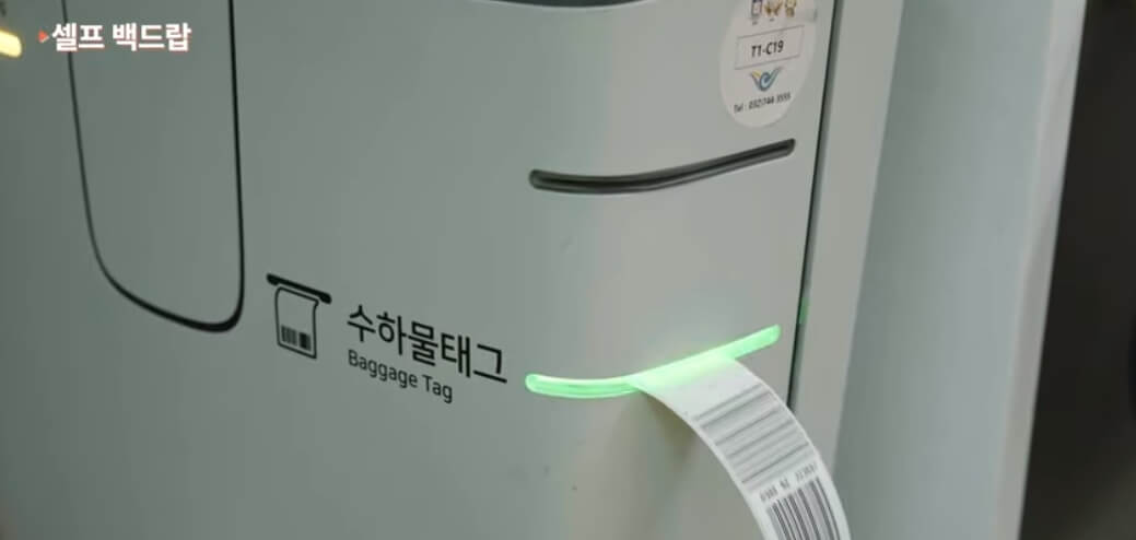 공항 셀프백드랍 키오스크 수하물표 인쇄