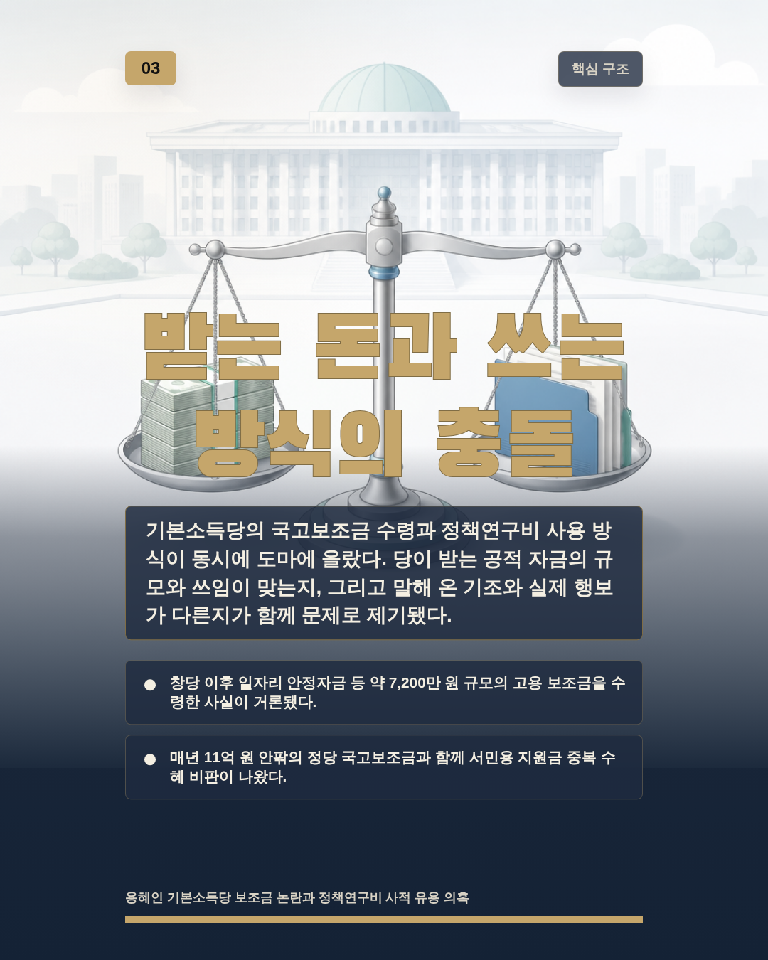 받는 돈과 쓰는 방식의 충돌